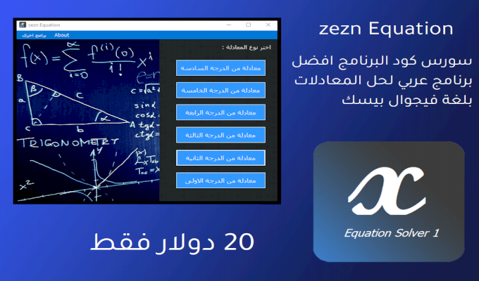 سورس كود برنامج zezn Equation لحل المعادلات مع خطوات الحل 